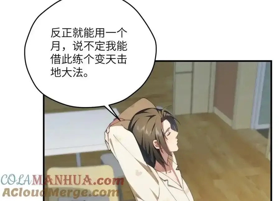 98 她怎么这么可爱 第89页