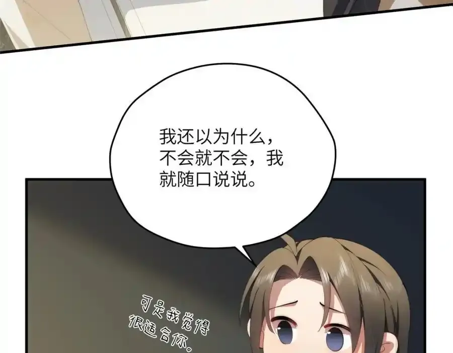 98 她怎么这么可爱 第96页