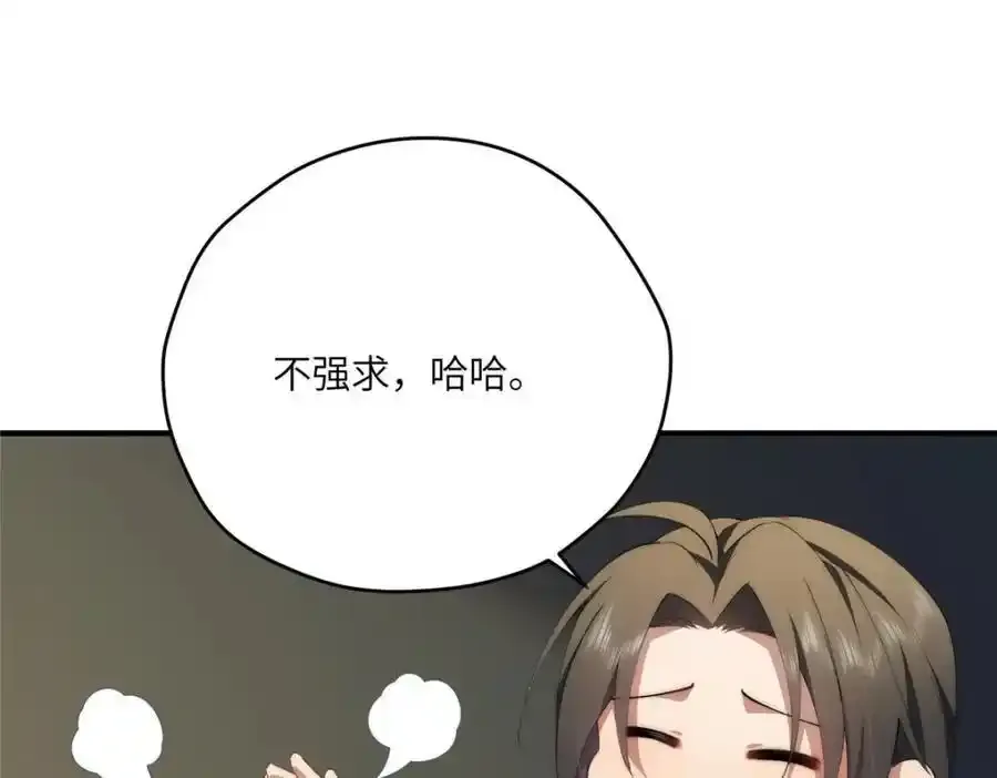 98 她怎么这么可爱 第98页