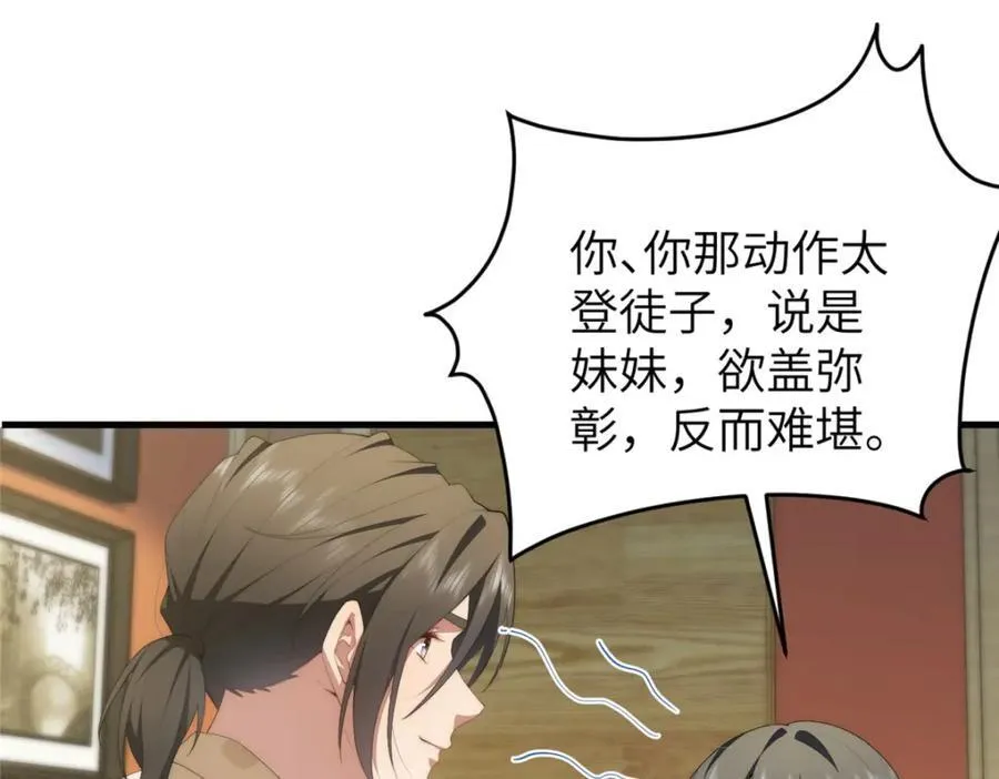 99 火了 第78页