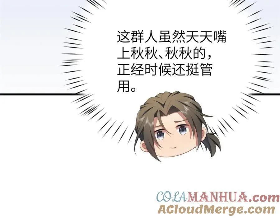 99 火了 第101页