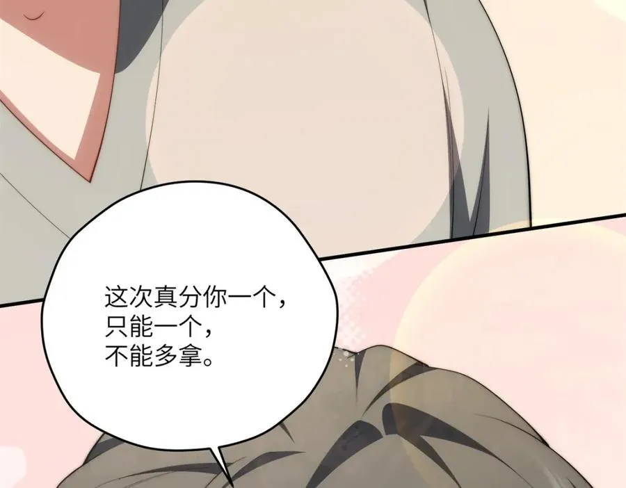 103 白兔奶糖 第103页