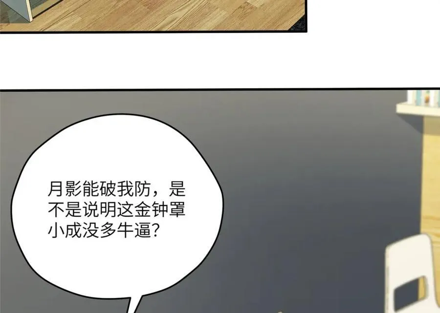 105 变天击地大法 第26页