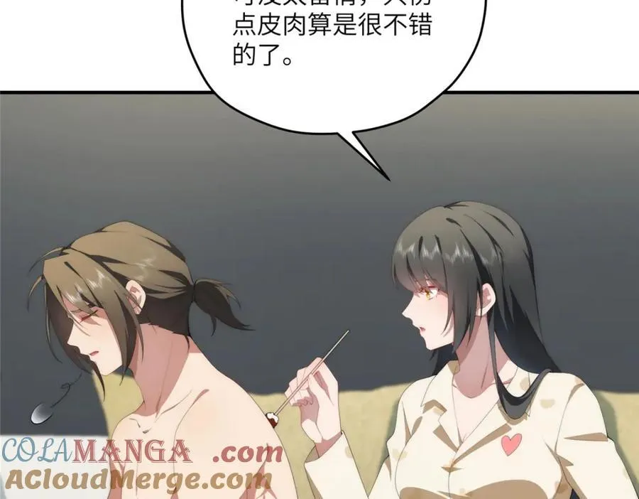 105 变天击地大法 第29页