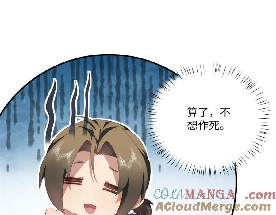 105 变天击地大法 第61页