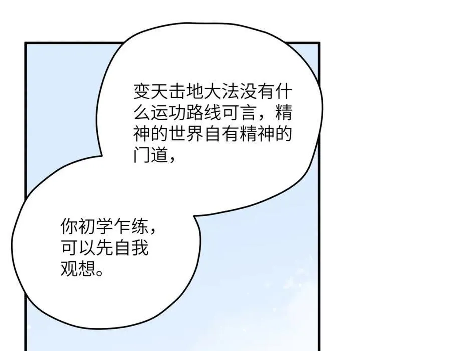 105 变天击地大法 第123页
