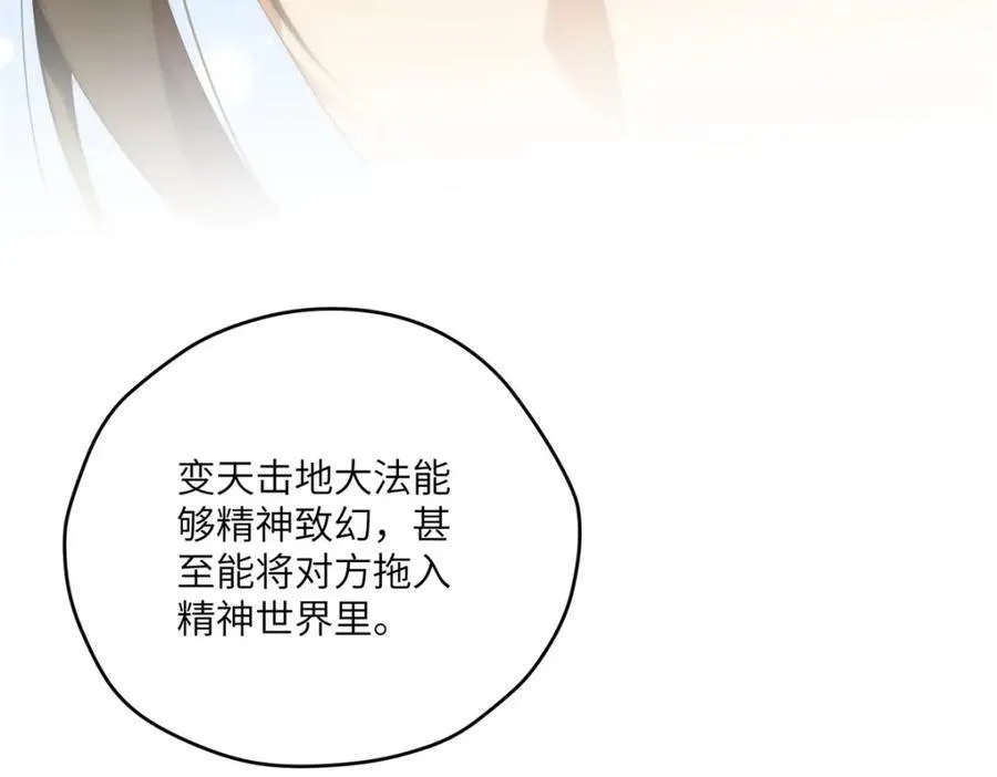 105 变天击地大法 第131页