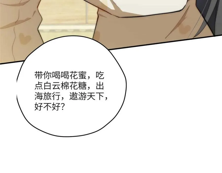 106 乖，听话 第24页
