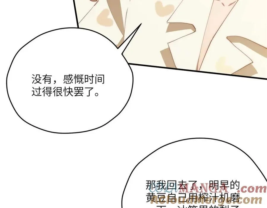 106 乖，听话 第77页