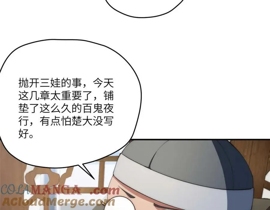 106 乖，听话 第125页