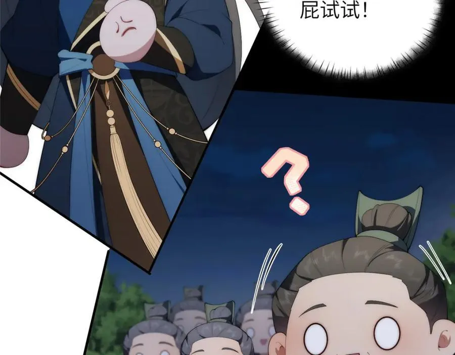 109 离家出走的秋秋 第74页