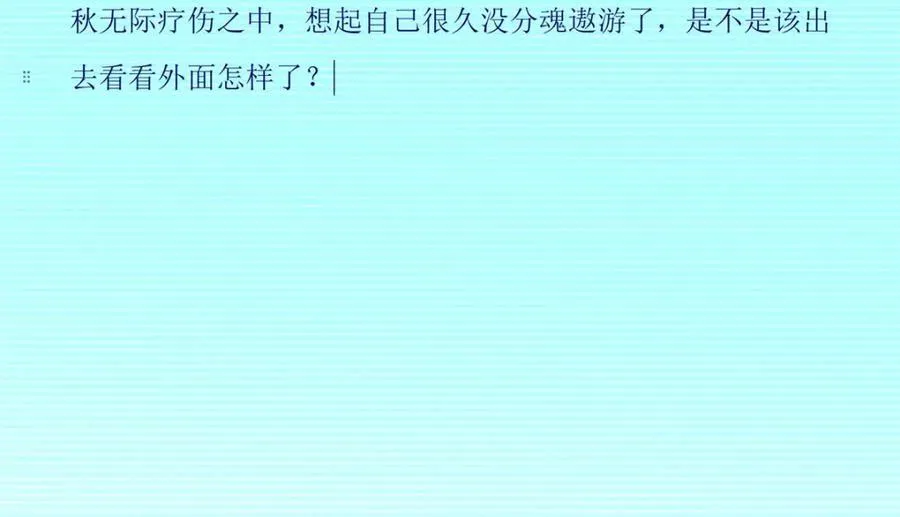 109 离家出走的秋秋 第102页