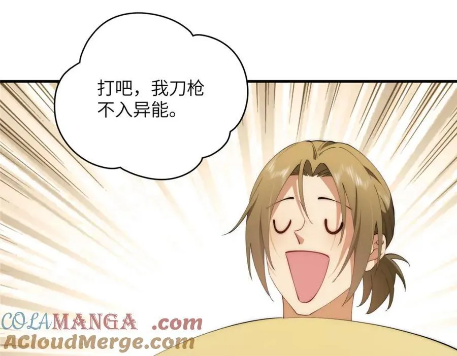 115 以幻成真 第117页