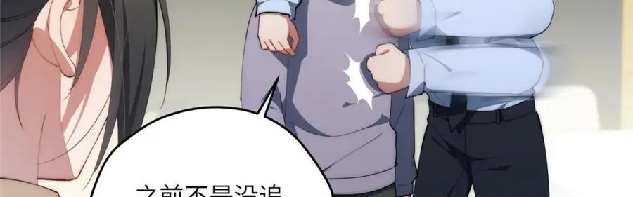 116 我想和你生孩子 第10页