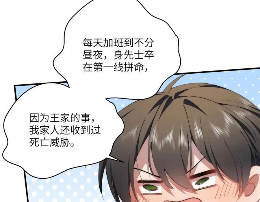 116 我想和你生孩子 第32页