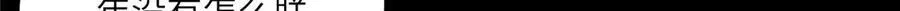 117 月影求助 第22页