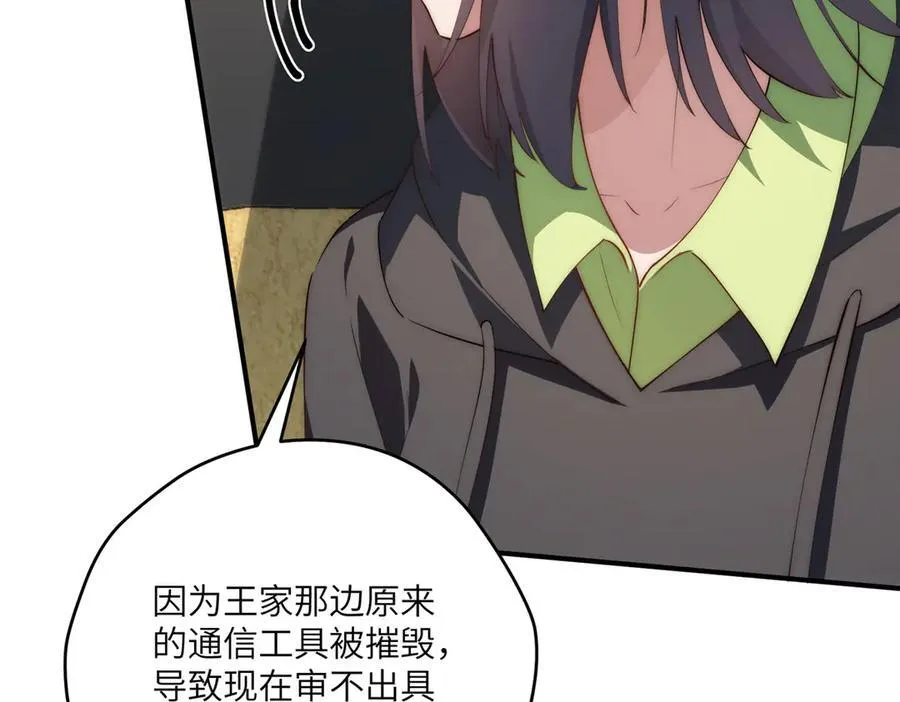 117 月影求助 第78页