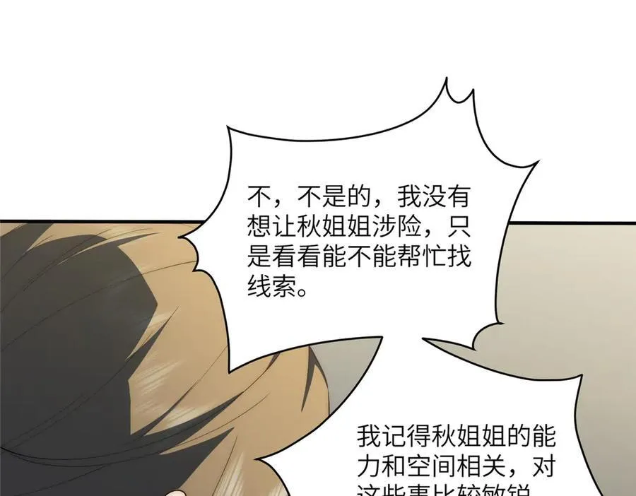 117 月影求助 第90页