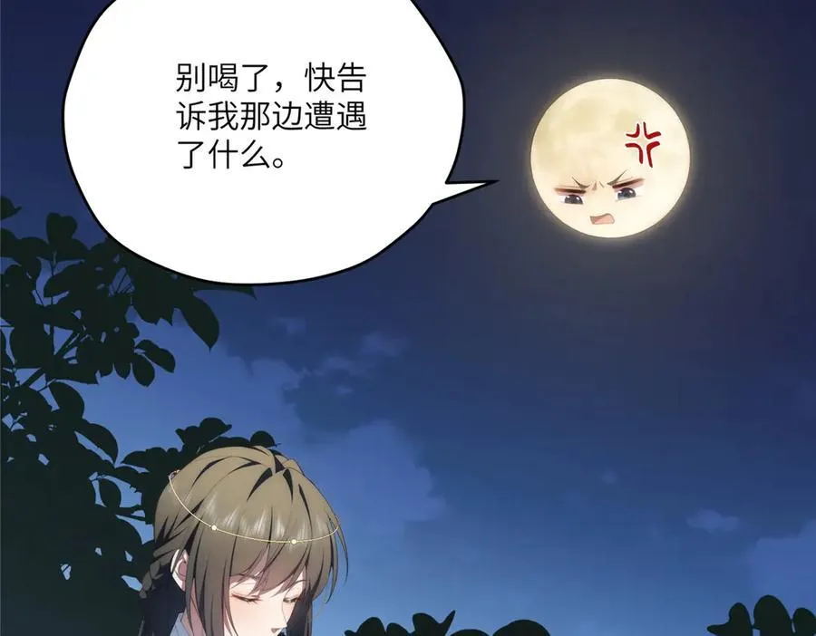 118 举杯邀明月 第15页