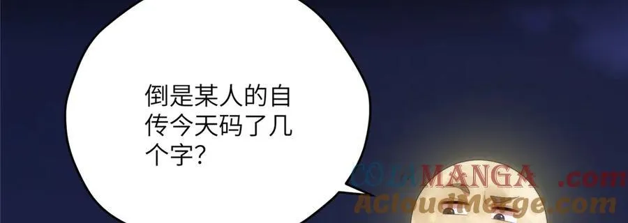 118 举杯邀明月 第25页