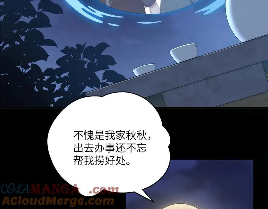 118 举杯邀明月 第69页