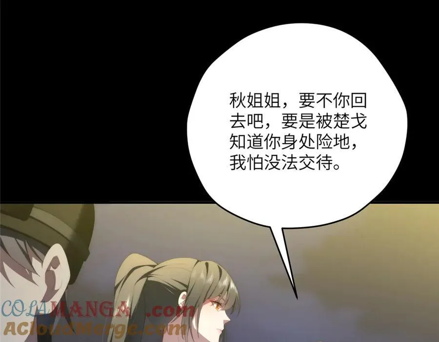 118 举杯邀明月 第125页