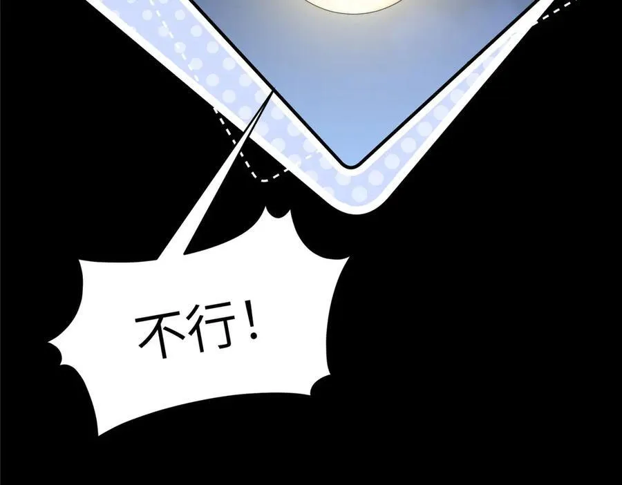 118 举杯邀明月 第138页