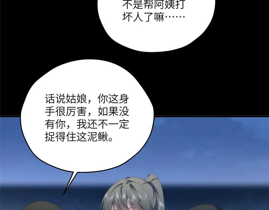 120 婆媳相见 第138页