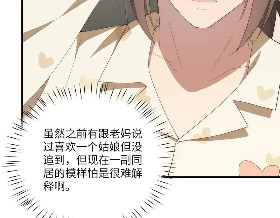 121 我喜欢她 第31页