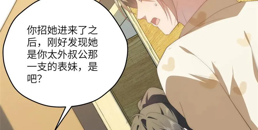 121 我喜欢她 第64页
