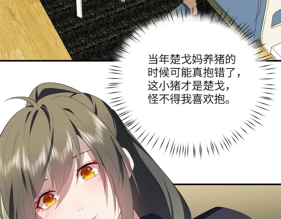 121 我喜欢她 第79页