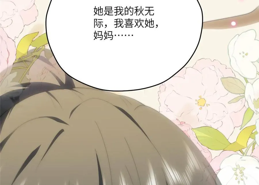 121 我喜欢她 第100页