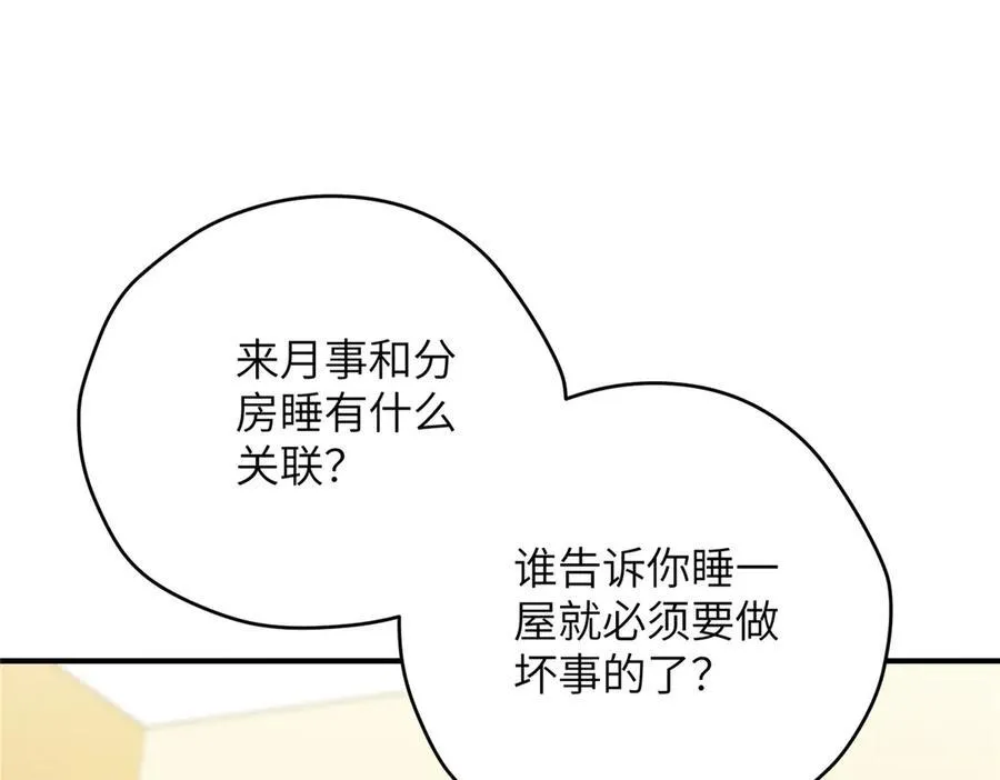 122 快睡觉 第78页