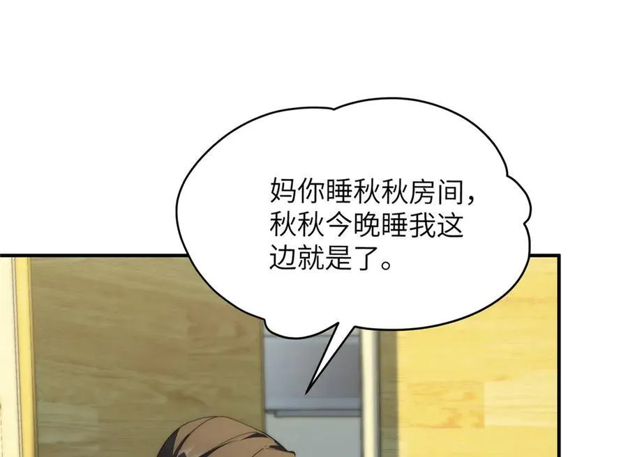 122 快睡觉 第98页