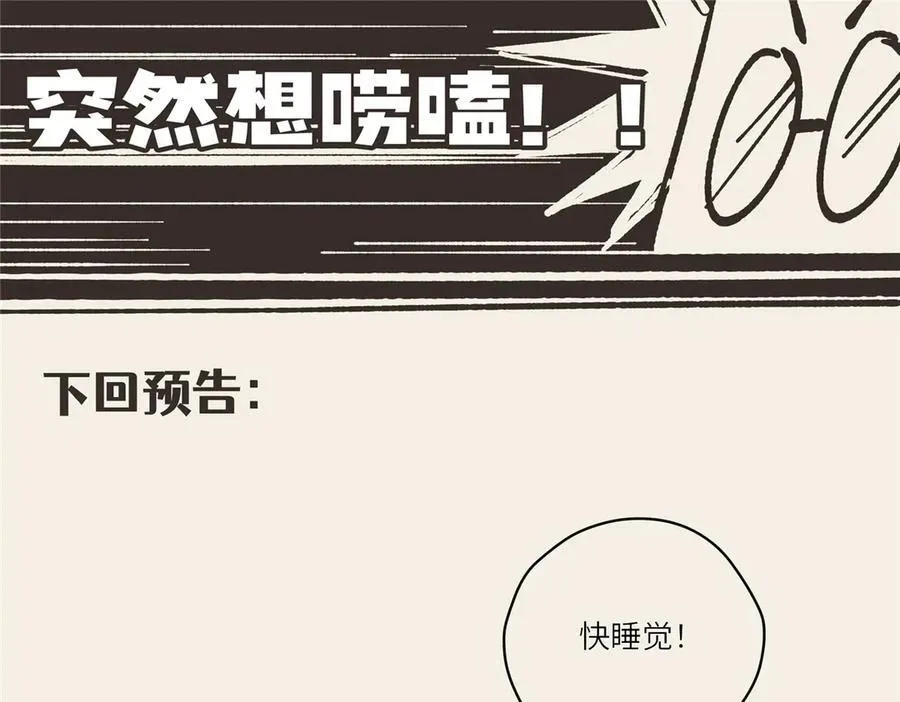 122 快睡觉 第138页