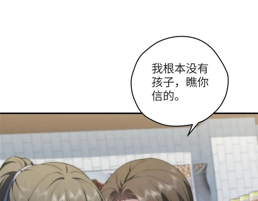 126 他是我的男人 第23页