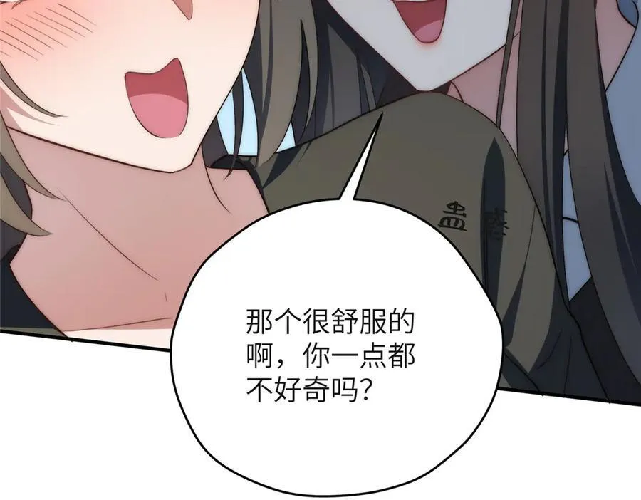 126 他是我的男人 第78页