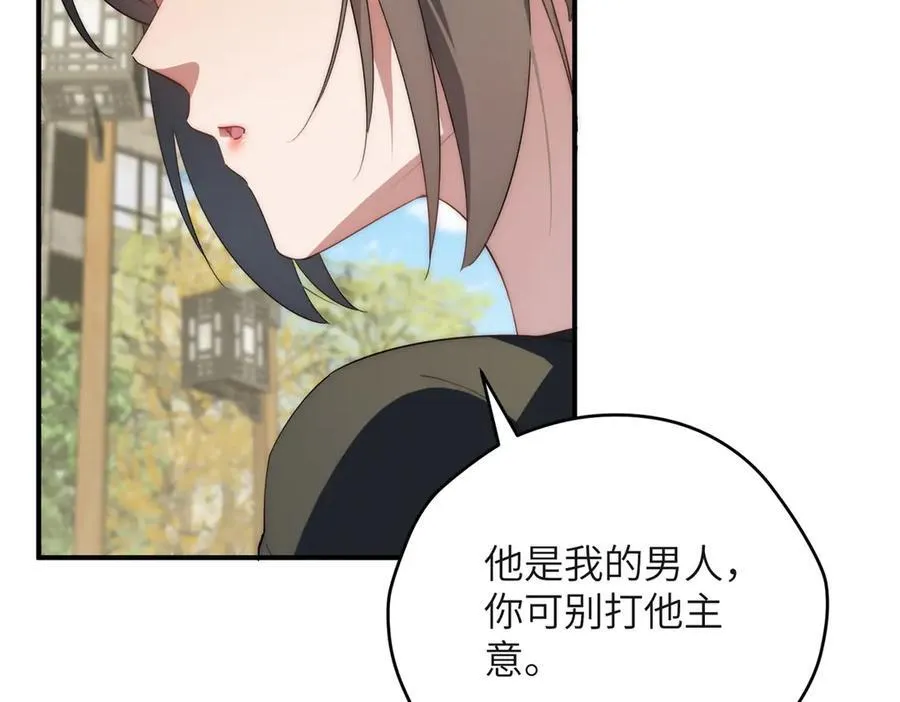 126 他是我的男人 第120页