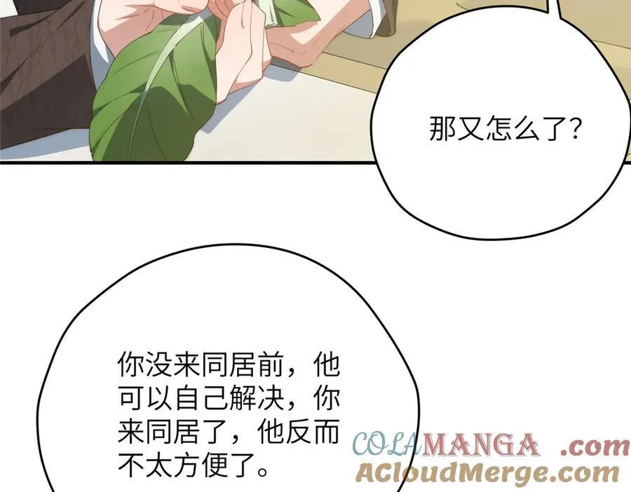 127 拱火 第29页