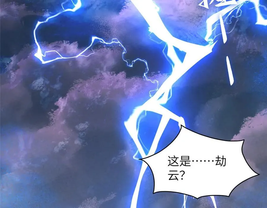 131 秋无际渡劫 第6页