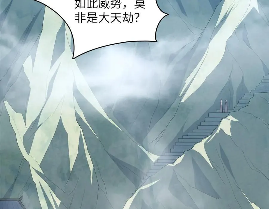 131 秋无际渡劫 第11页