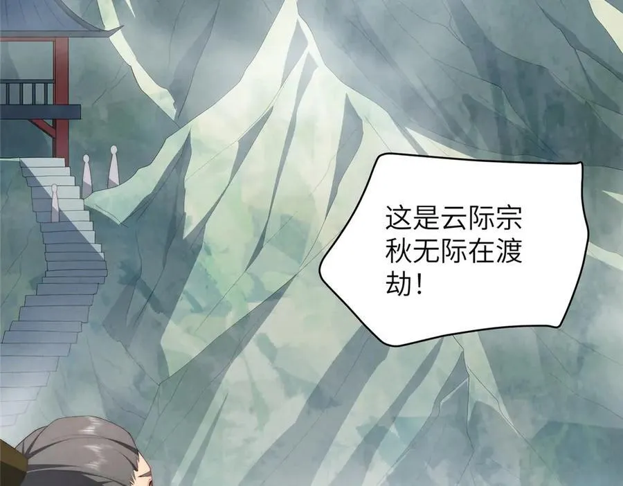 131 秋无际渡劫 第12页