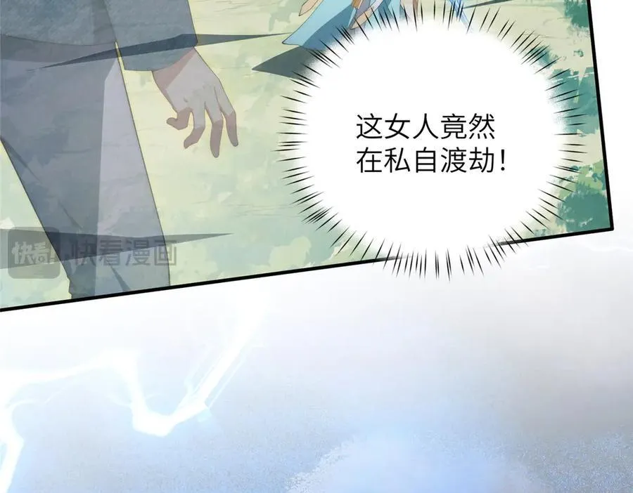 131 秋无际渡劫 第18页