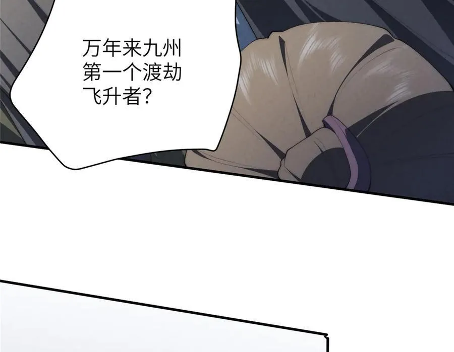 131 秋无际渡劫 第78页