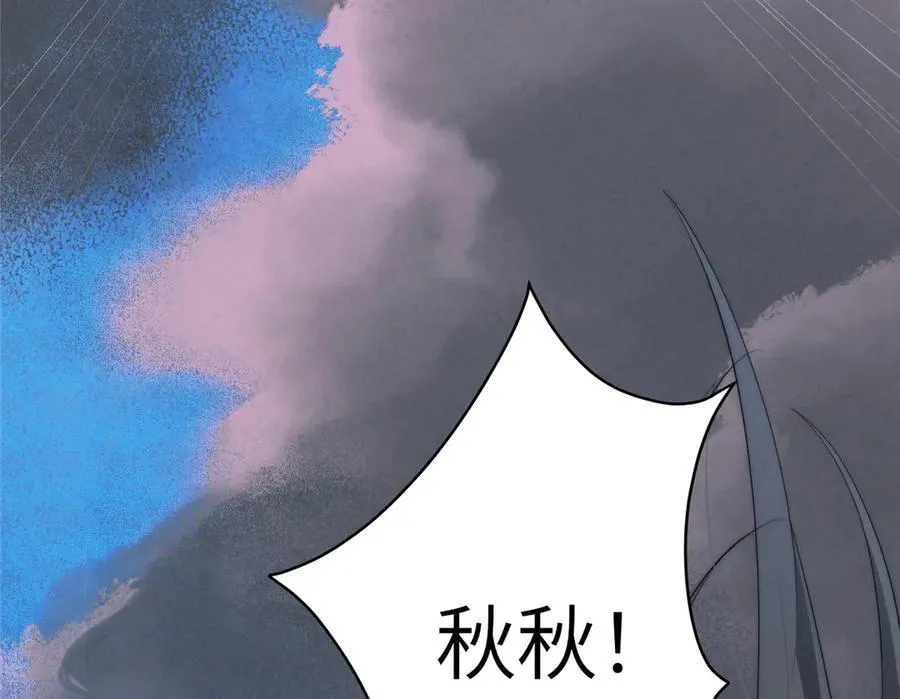 131 秋无际渡劫 第82页