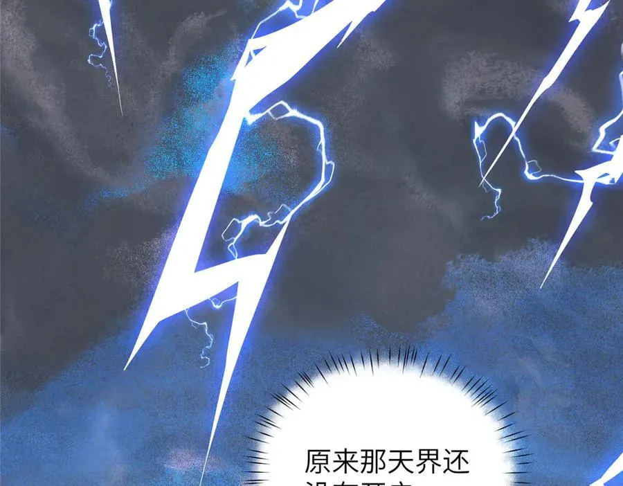 131 秋无际渡劫 第90页