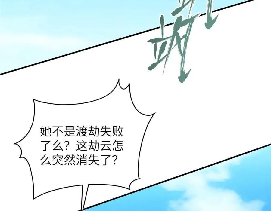 131 秋无际渡劫 第116页