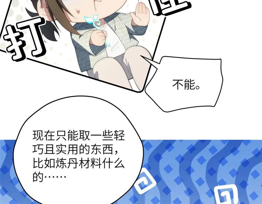 132 无家可归小火苗 第18页