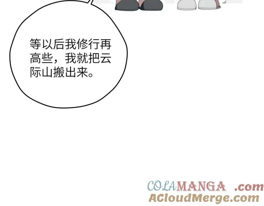 132 无家可归小火苗 第21页