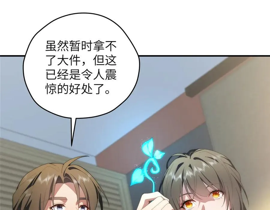 132 无家可归小火苗 第26页